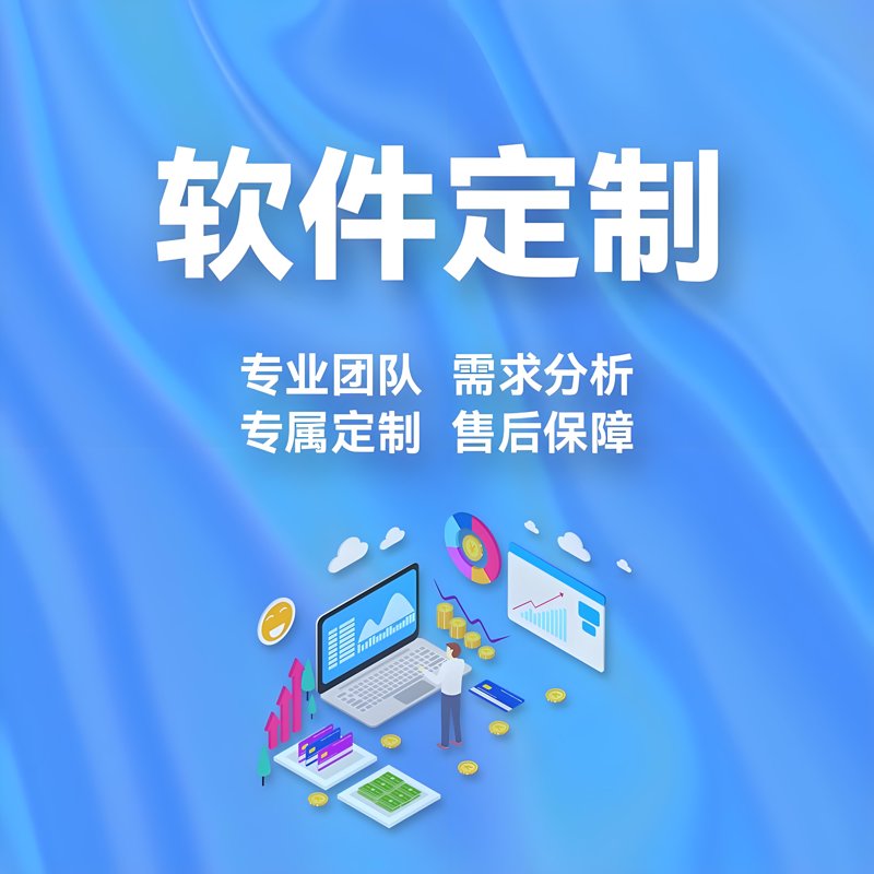 小程序定制：重塑移动应用生态新风尚